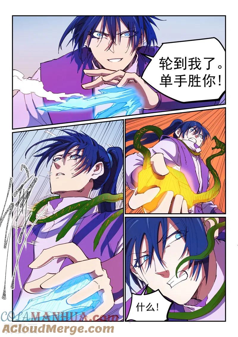 《星武神诀》第564话 第3页