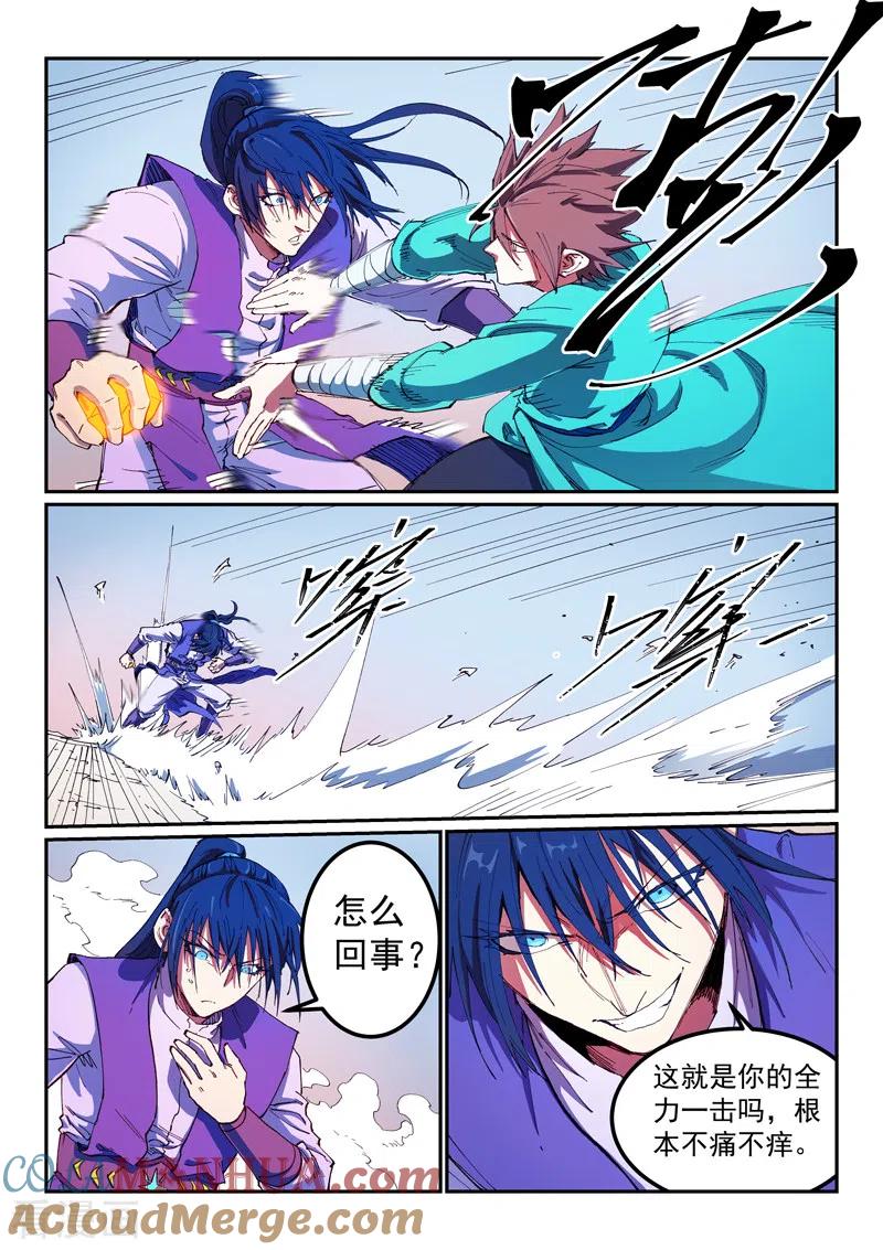 《星武神诀》第564话 第2页