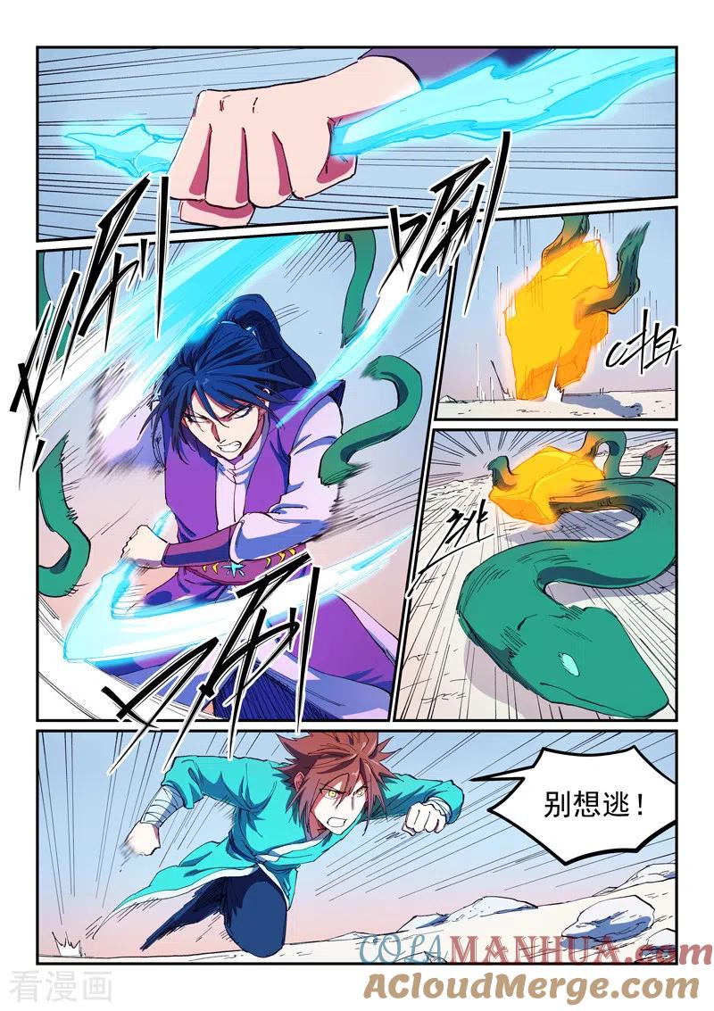 《星武神诀》第564话 第4页