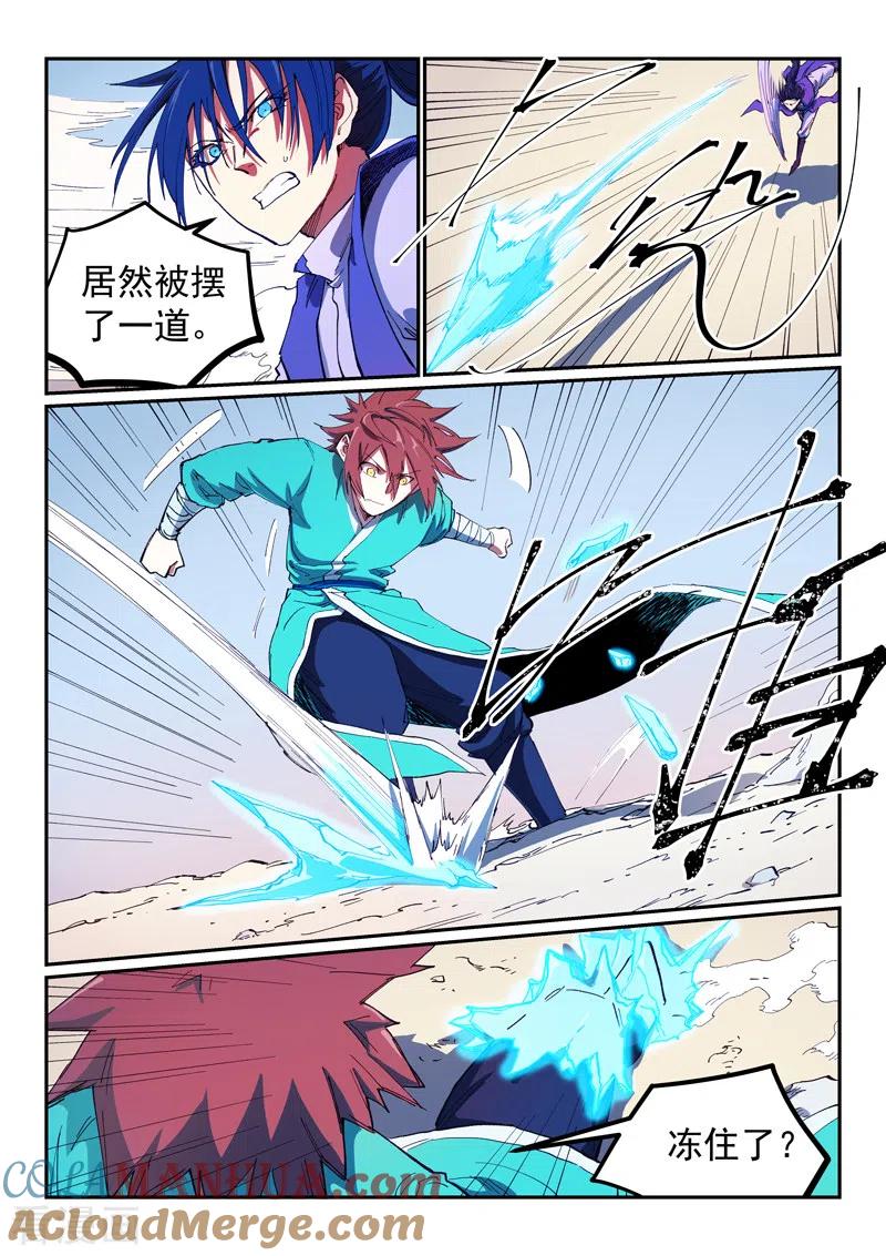 《星武神诀》第564话 第5页