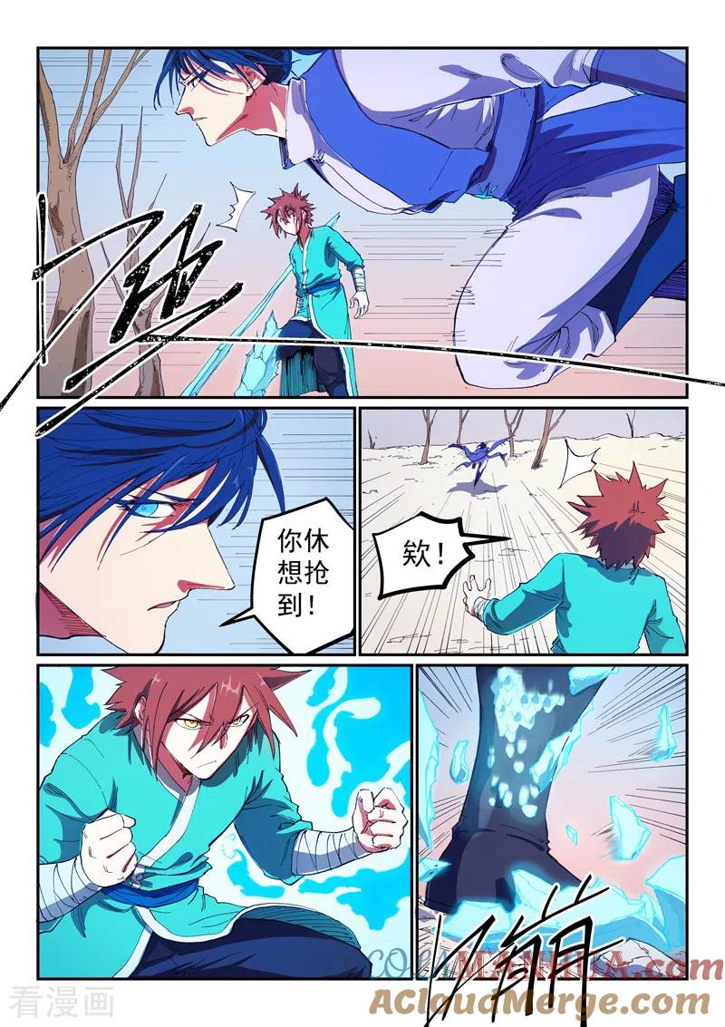 《星武神诀》第564话 第6页
