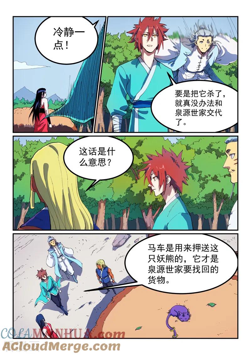 《星武神诀》第565话 第4页