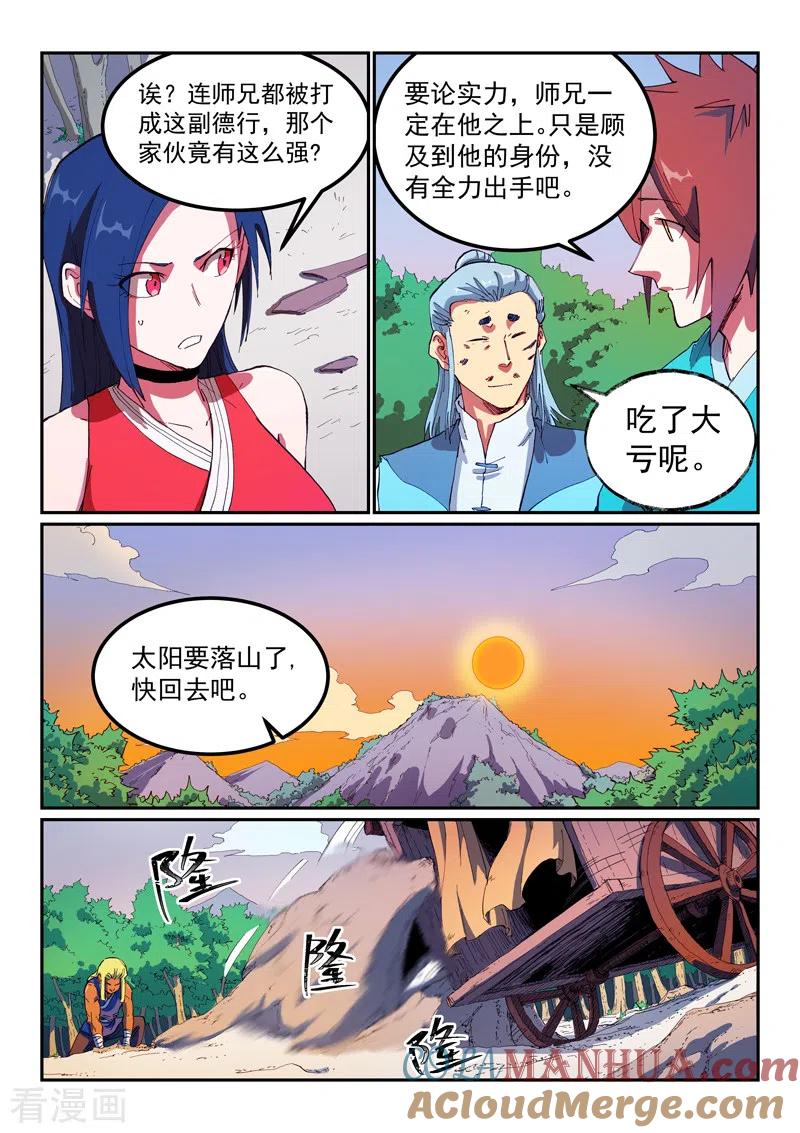 《星武神诀》第565话 第7页