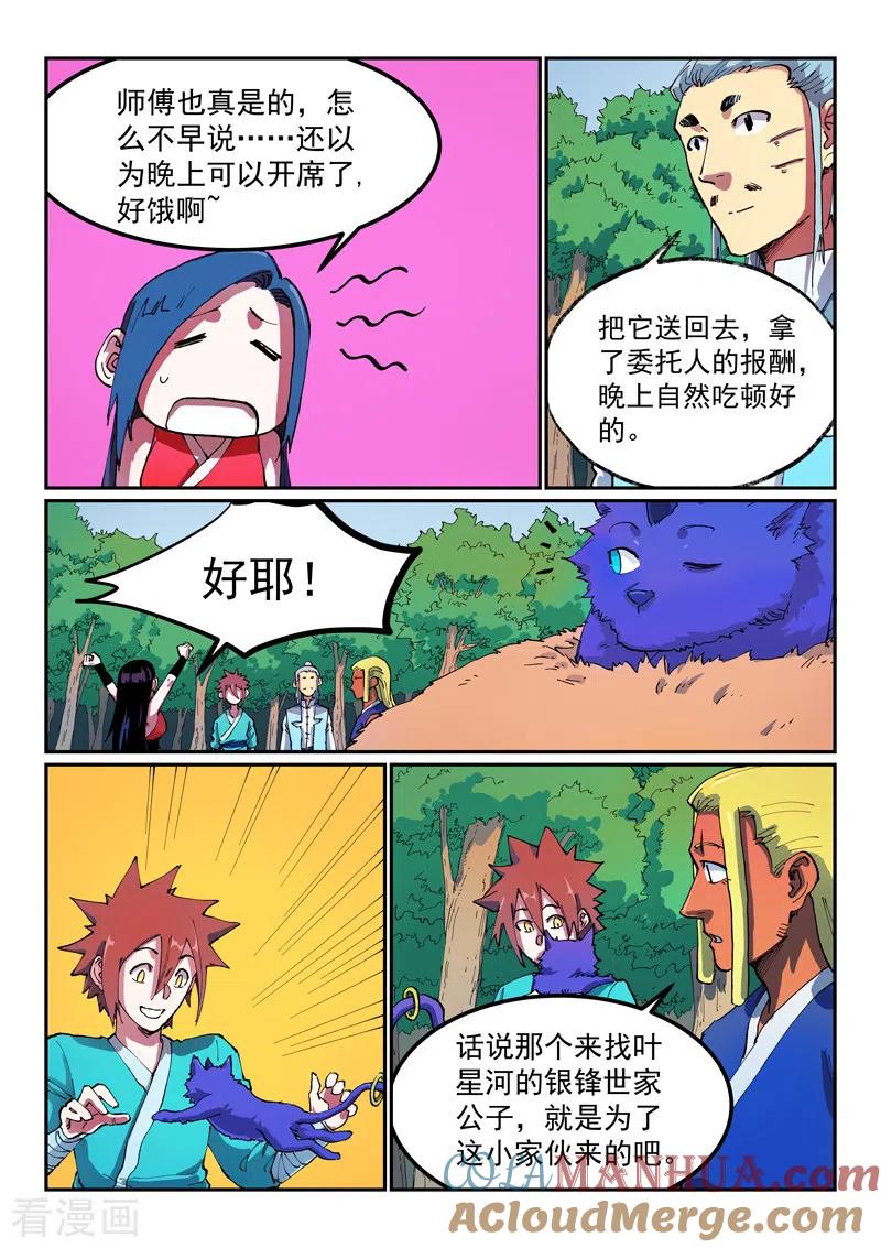 《星武神诀》第565话 第5页