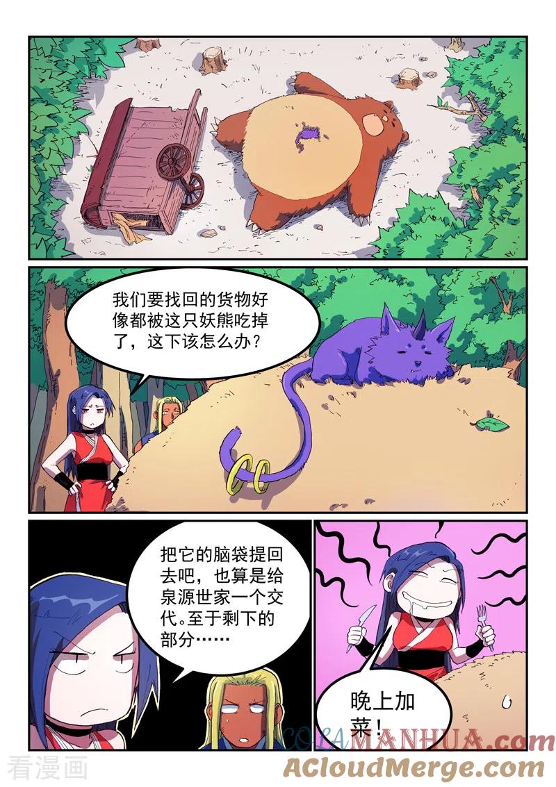 《星武神诀》第565话 第3页