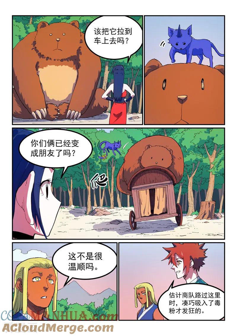 《星武神诀》第565话 第8页