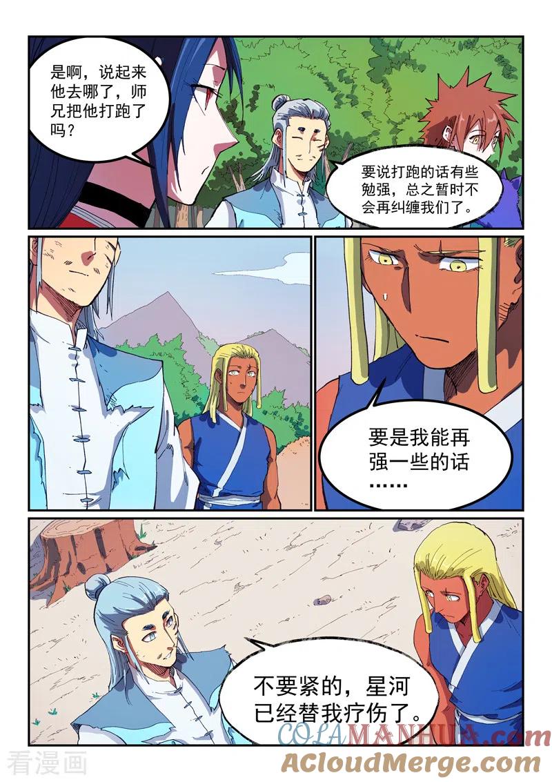 《星武神诀》第565话 第6页