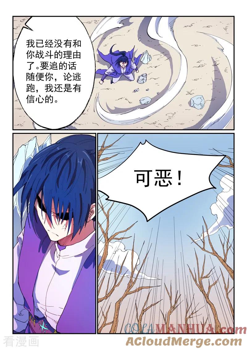《星武神诀》第565话 第2页