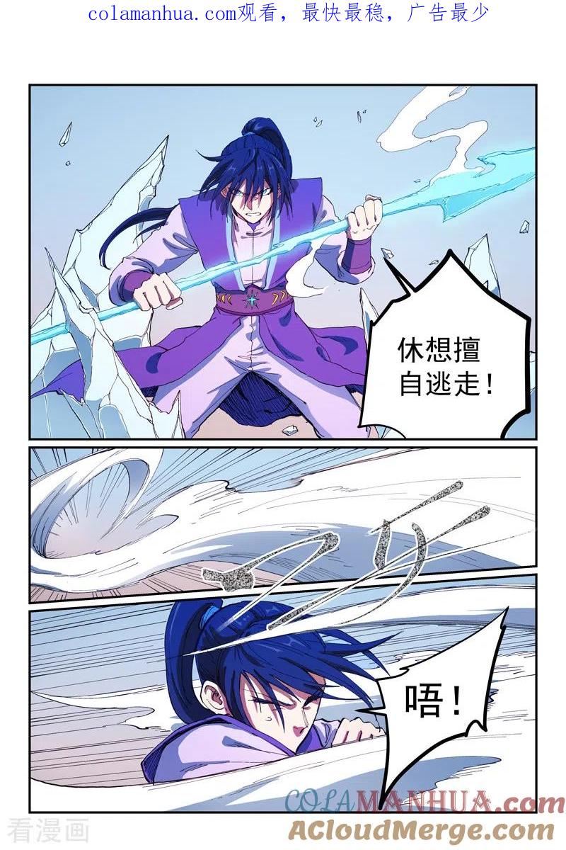 《星武神诀》第565话 第1页