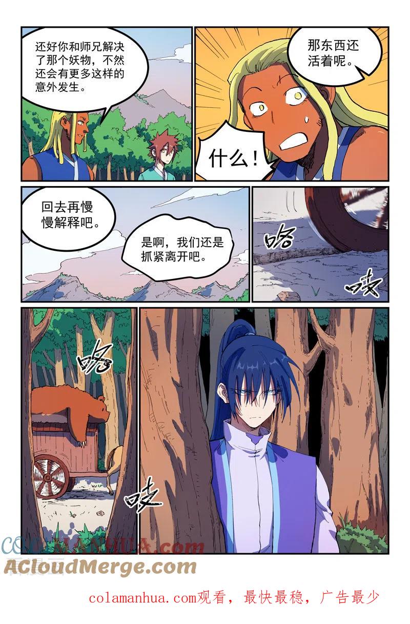 《星武神诀》第565话 第9页
