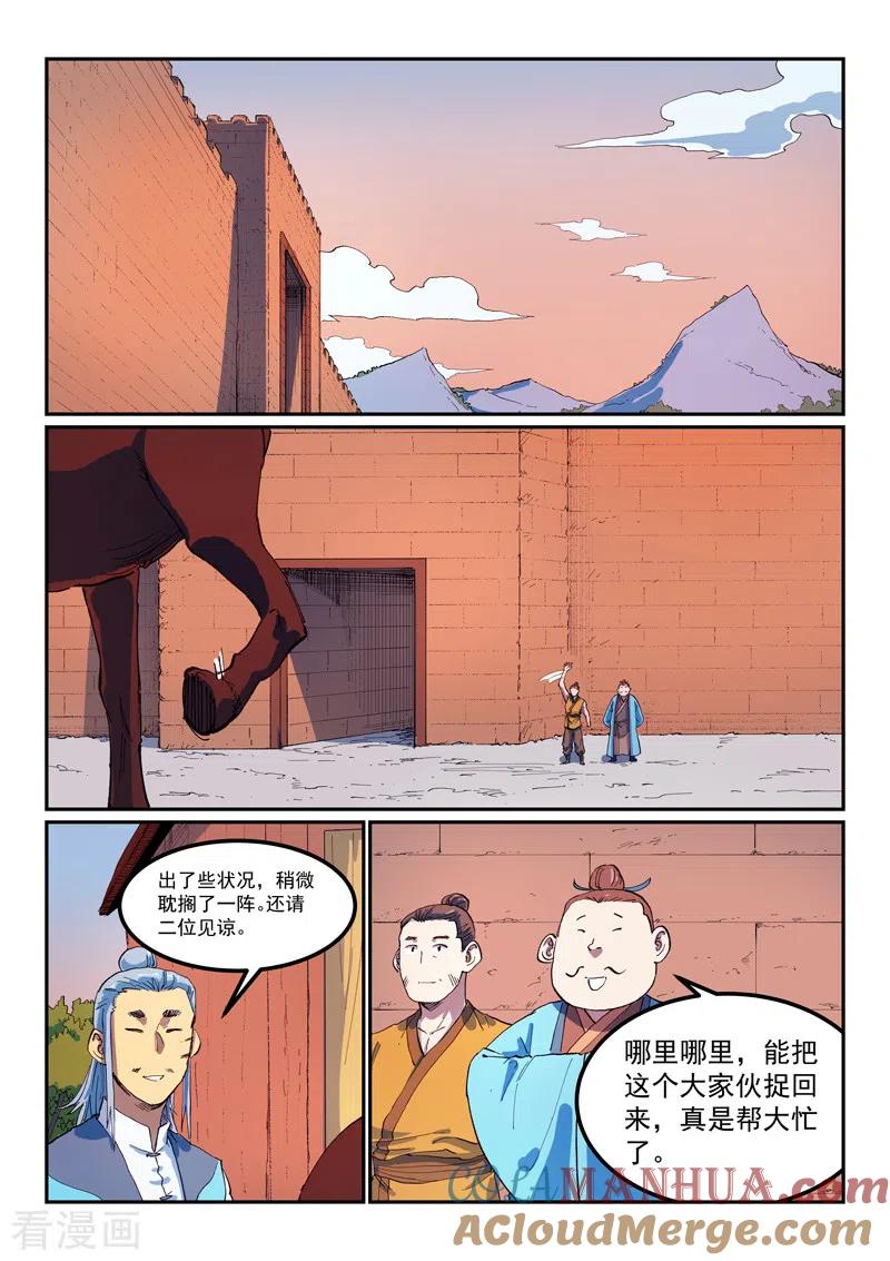 《星武神诀》第566话 第3页