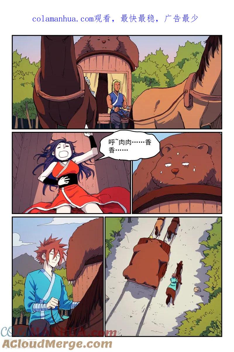 《星武神诀》第566话 第1页
