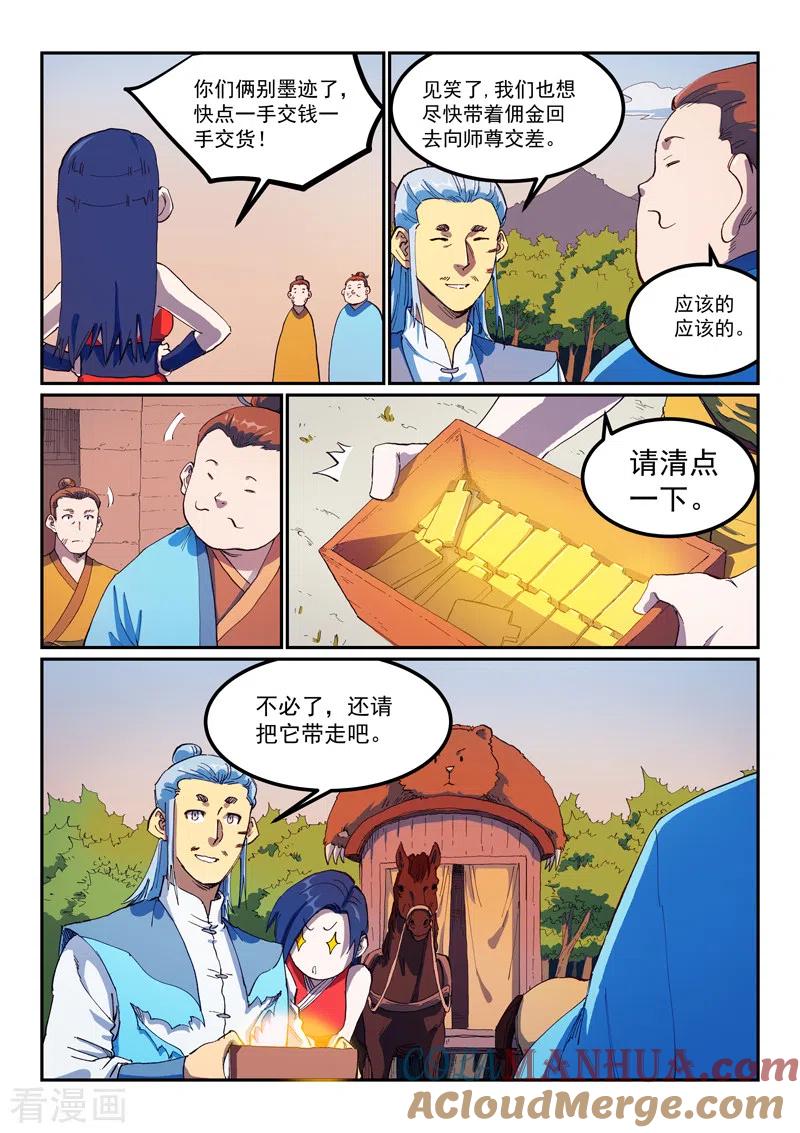 《星武神诀》第566话 第4页
