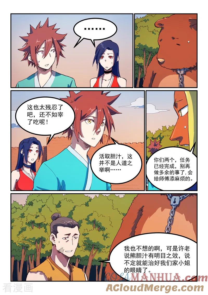 《星武神诀》第566话 第6页