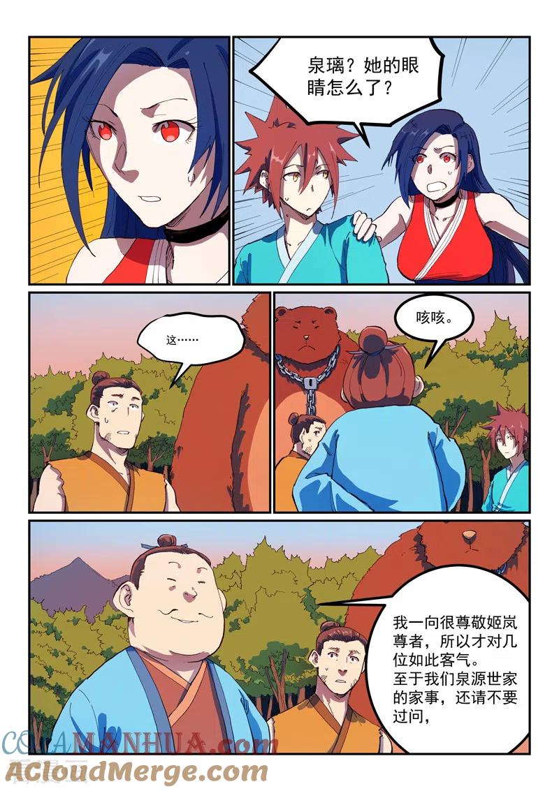 《星武神诀》第566话 第7页