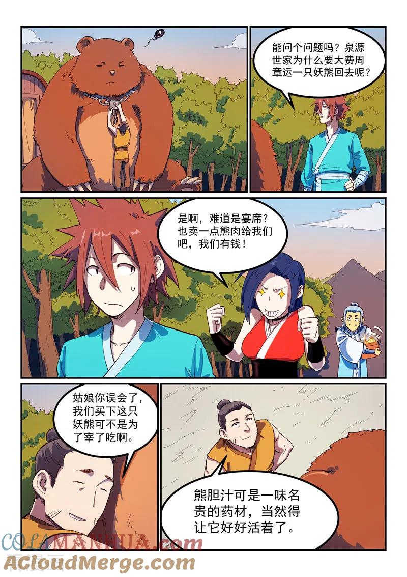 《星武神诀》第566话 第5页