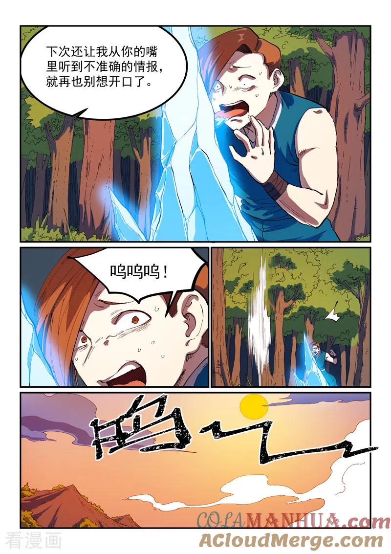 《星武神诀》第566话 第2页