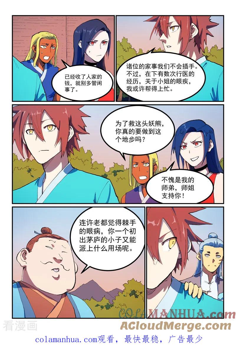 《星武神诀》第566话 第8页