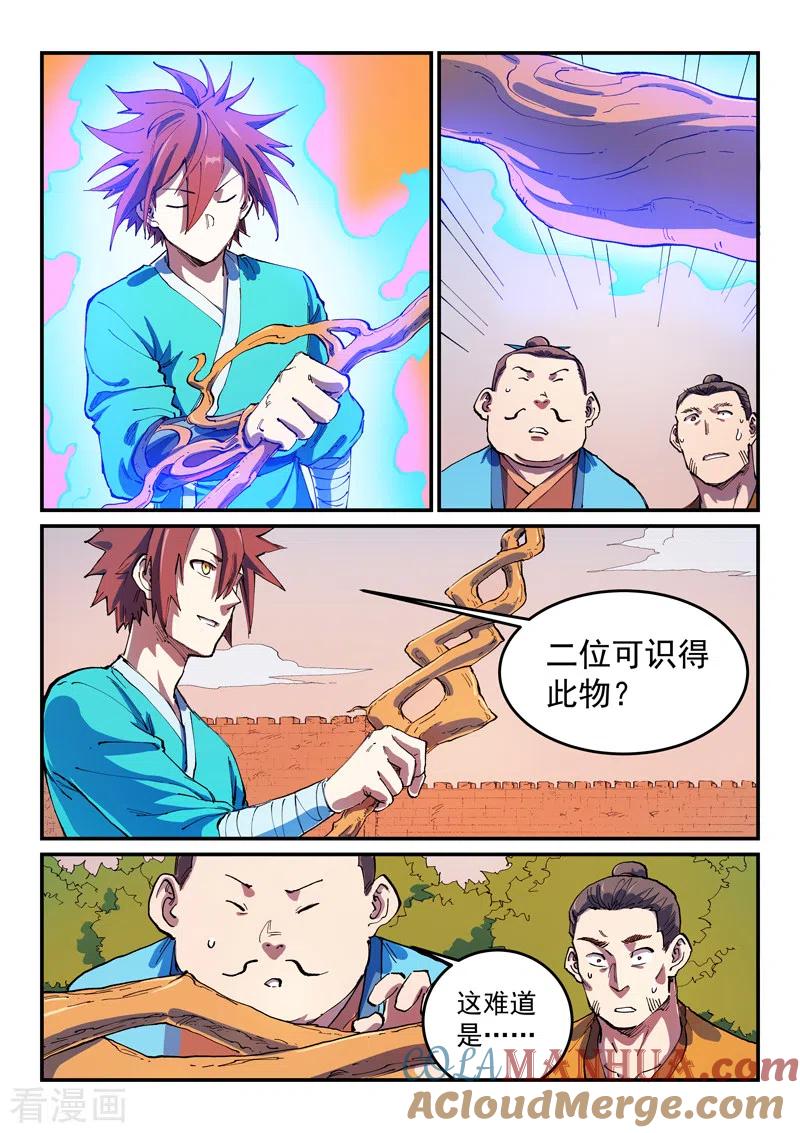 《星武神诀》第567话 第2页