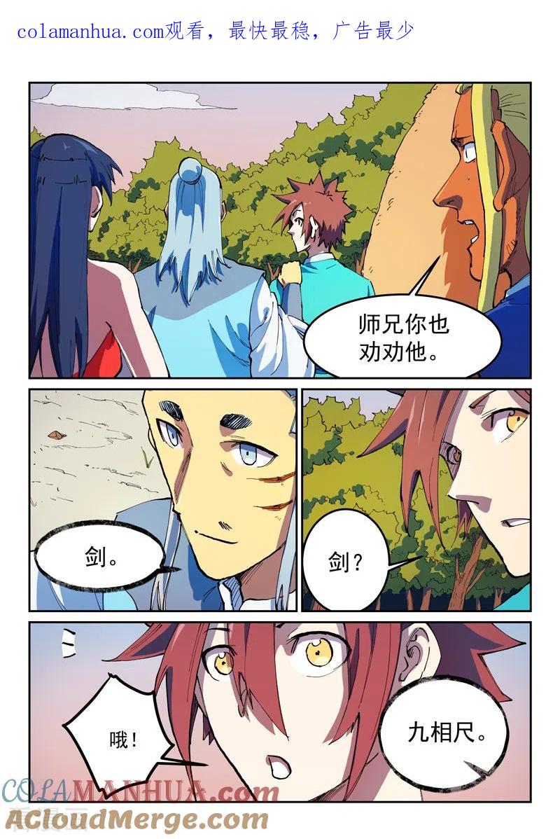 《星武神诀》第567话 第1页