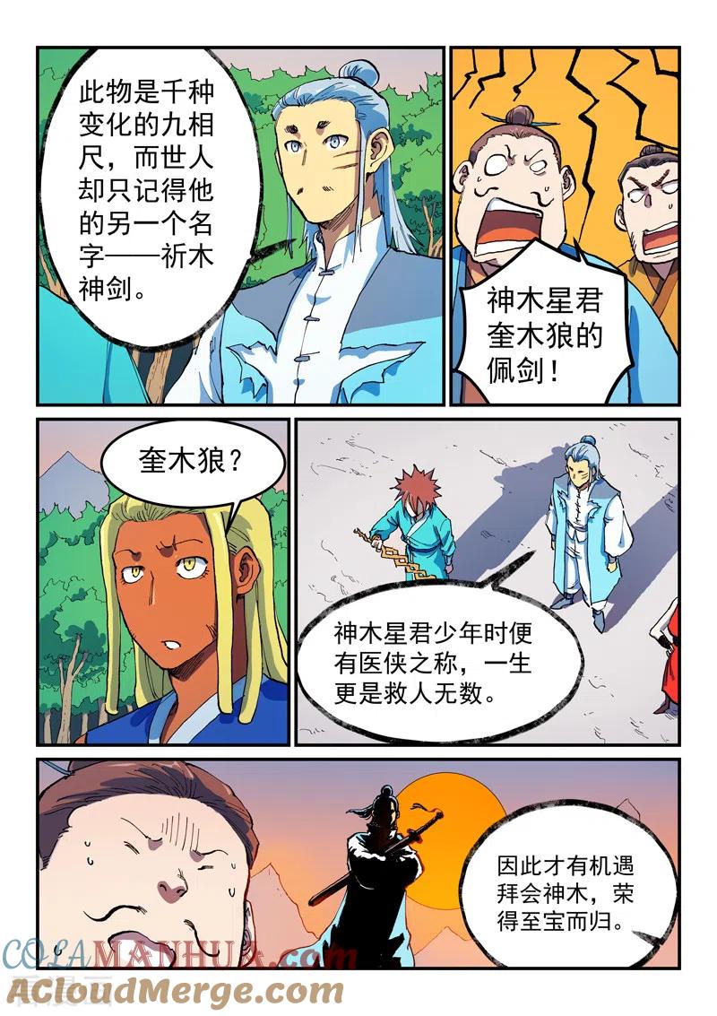 《星武神诀》第567话 第3页
