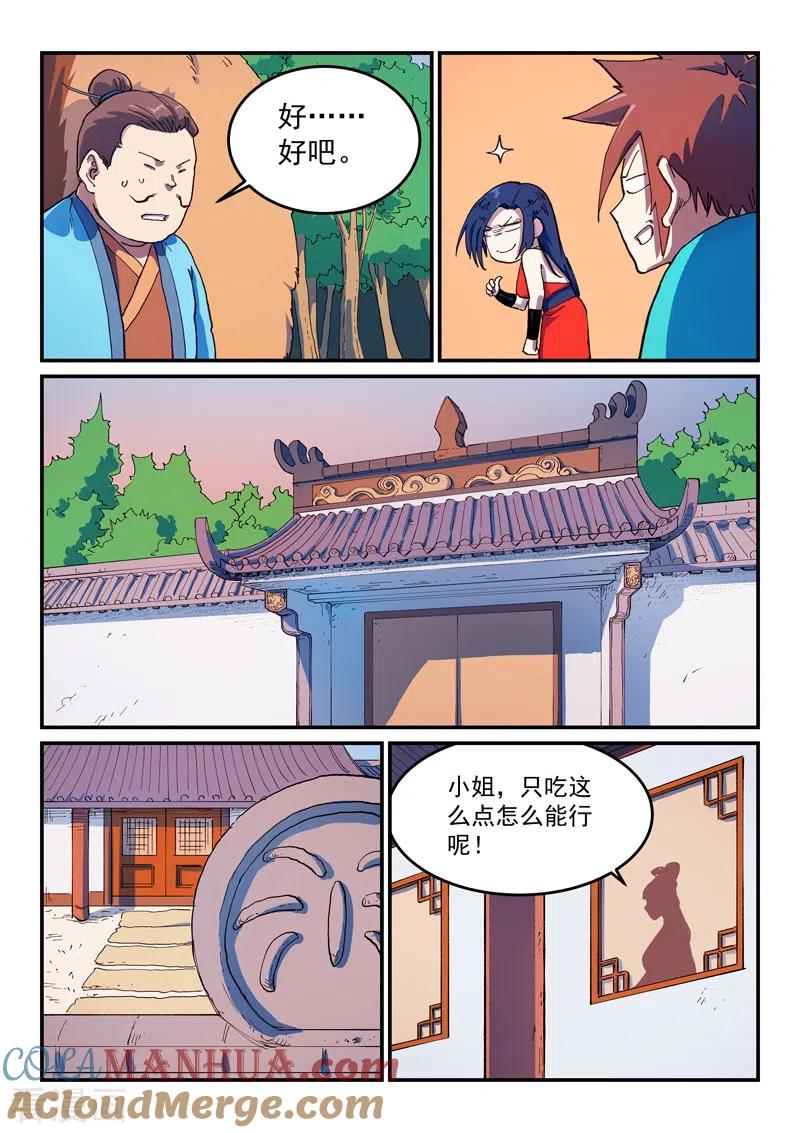 《星武神诀》第567话 第5页