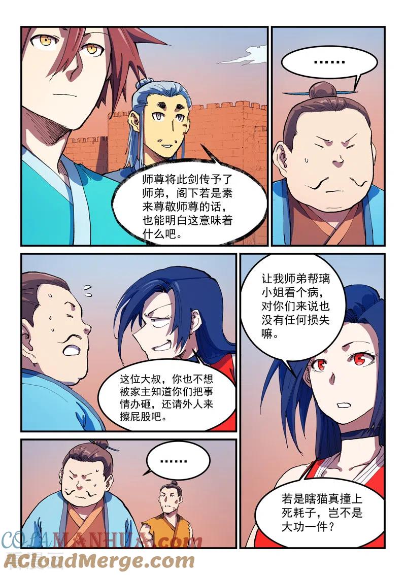 《星武神诀》第567话 第4页