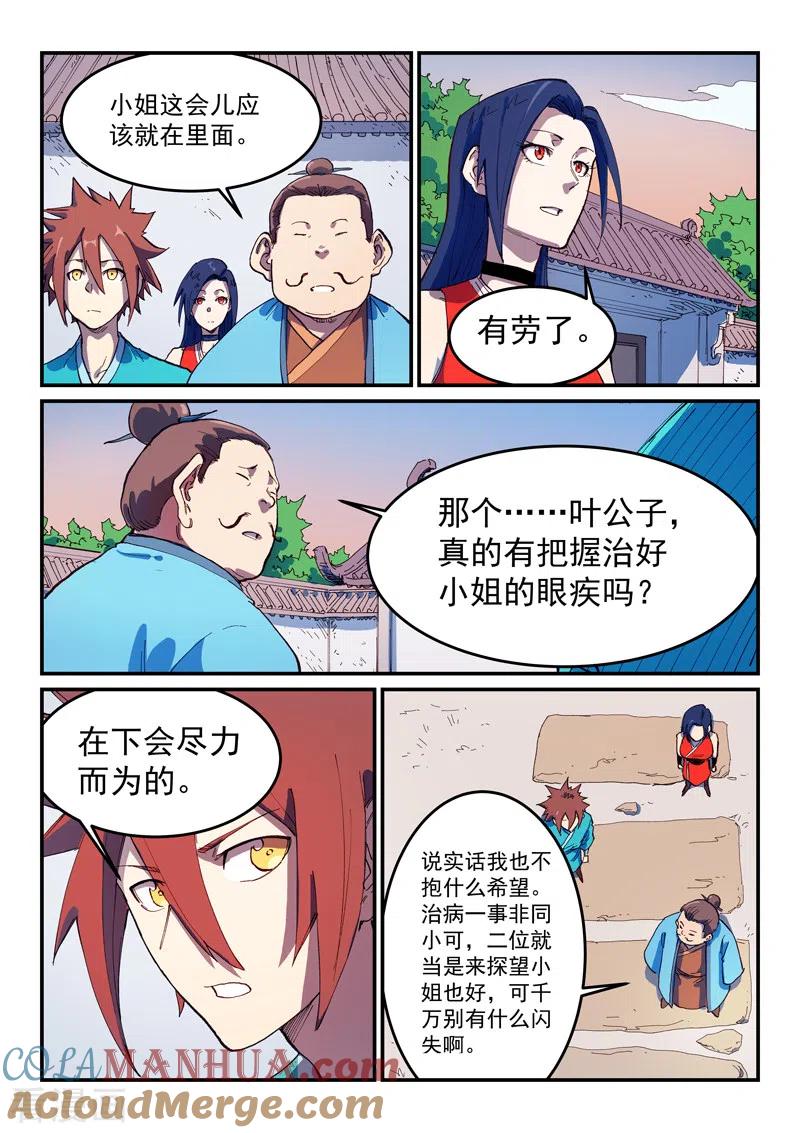 《星武神诀》第567话 第7页