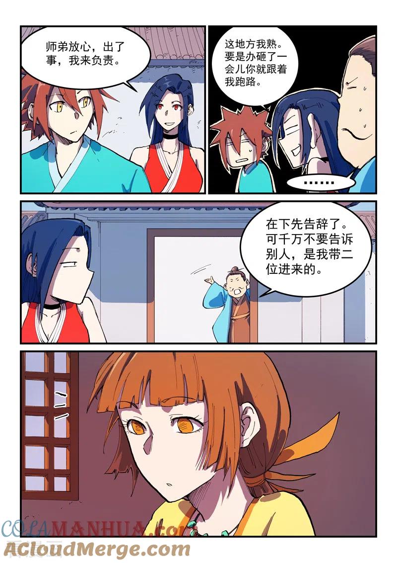 《星武神诀》第567话 第8页