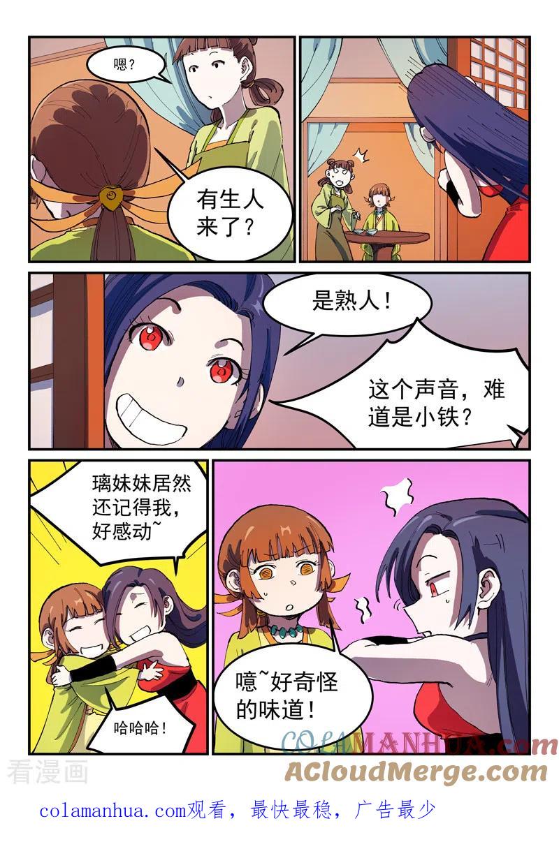 《星武神诀》第567话 第9页