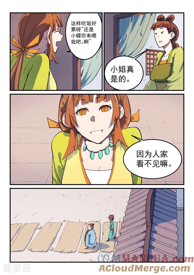 《星武神诀》第567话 第6页