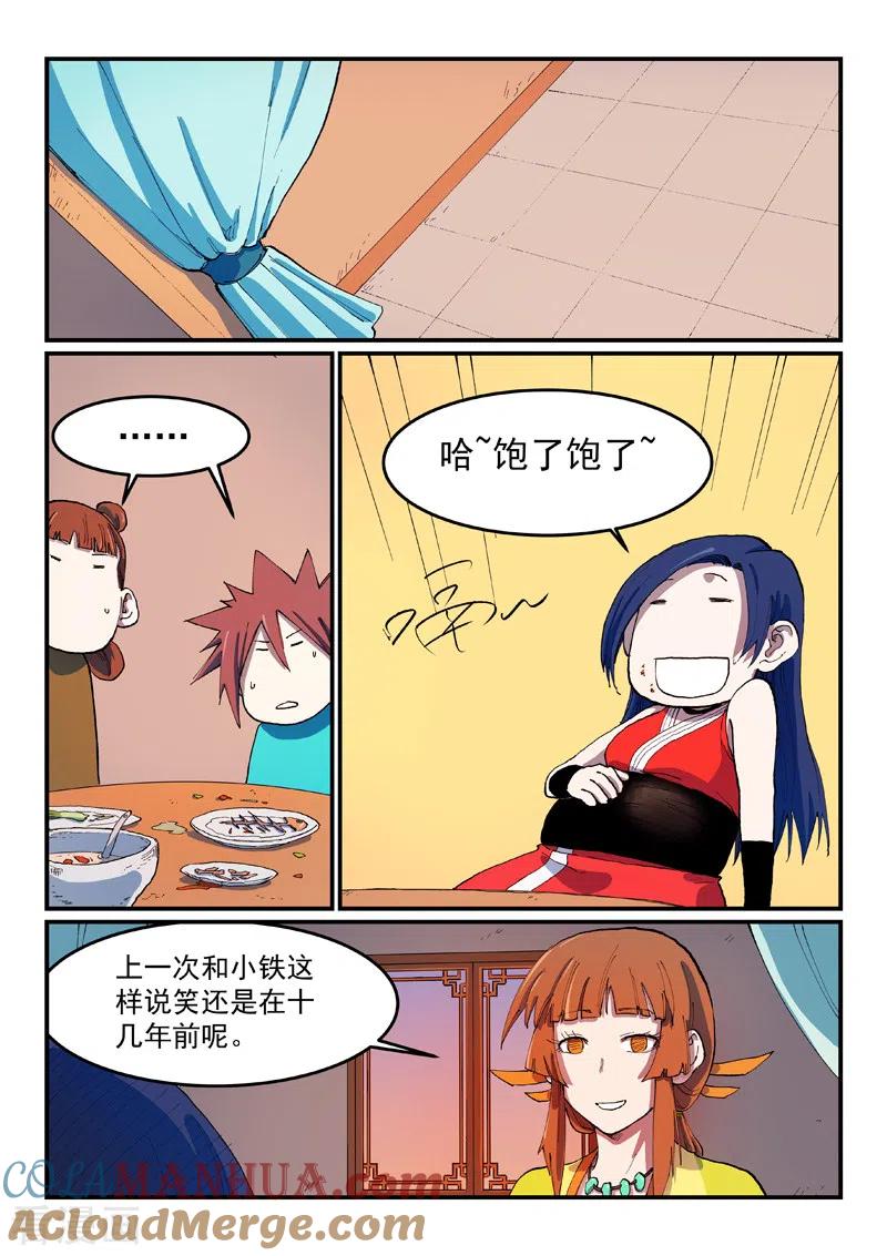 《星武神诀》第568话 第6页