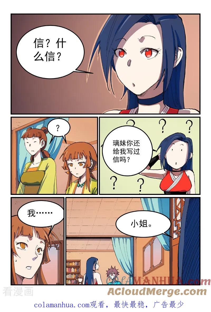 《星武神诀》第568话 第8页