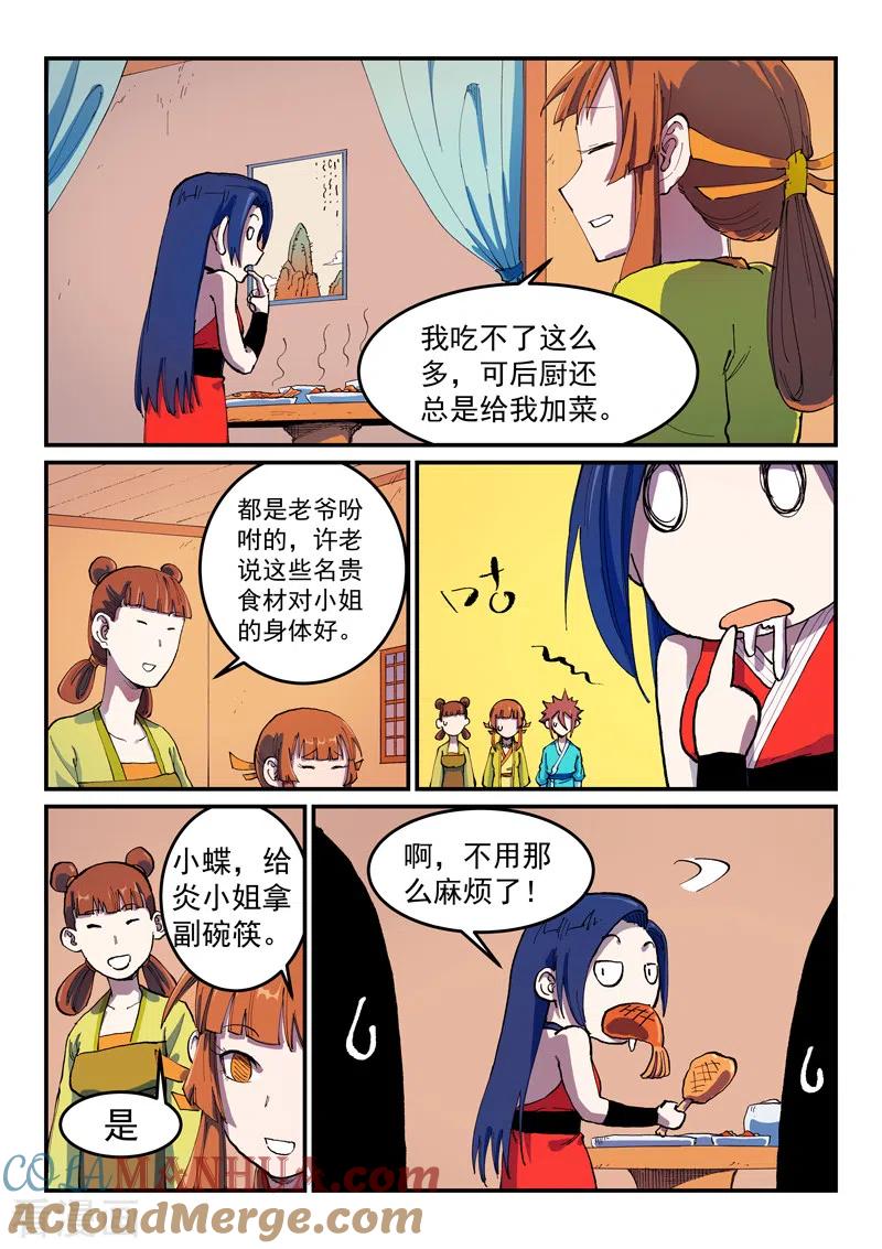 《星武神诀》第568话 第5页