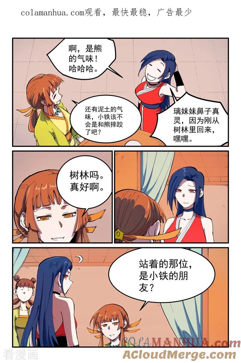 《星武神诀》第568话 第1页