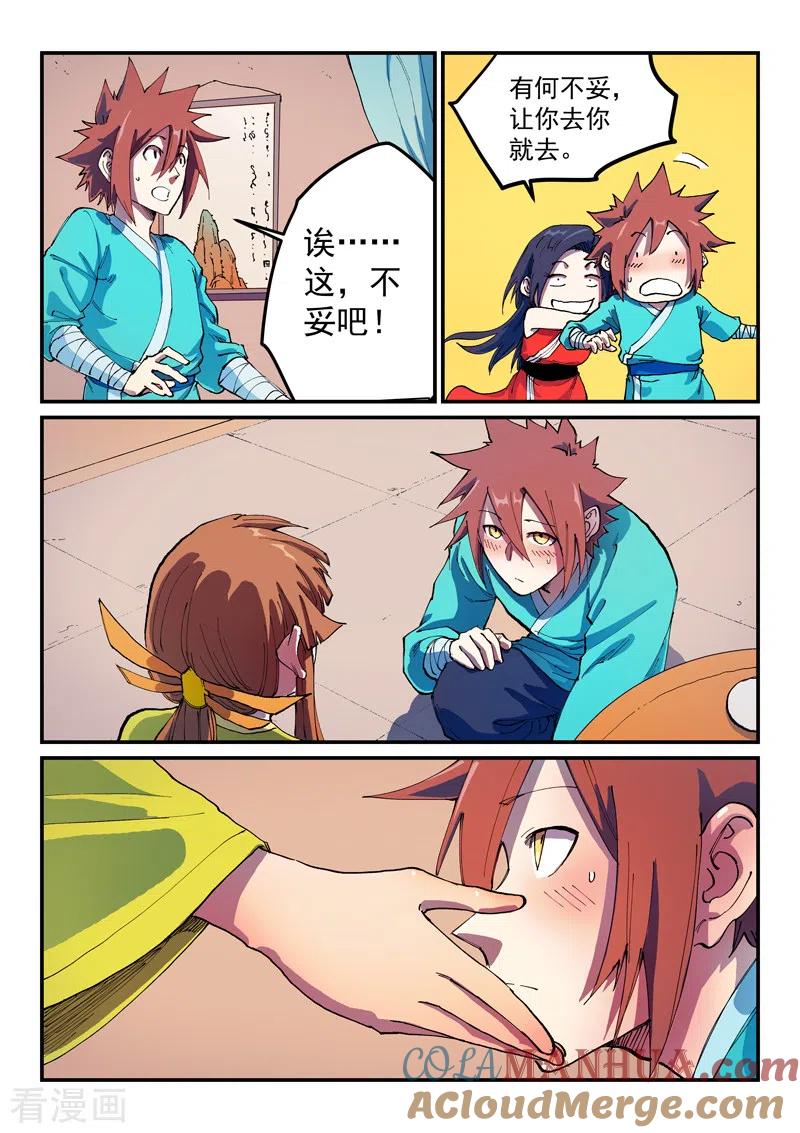 《星武神诀》第568话 第3页