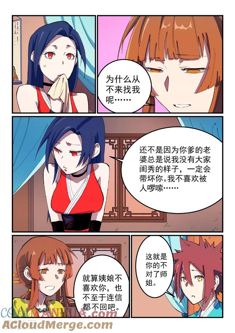 《星武神诀》第568话 第7页