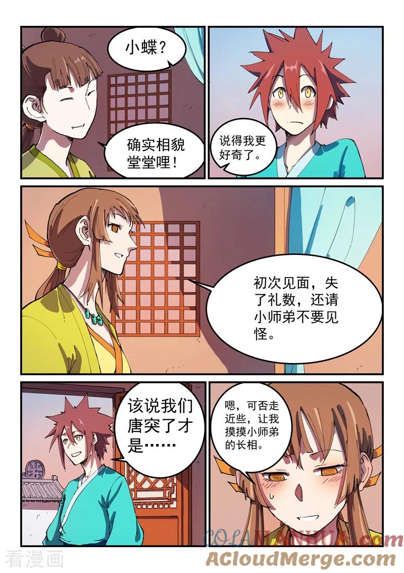 《星武神诀》第568话 第2页