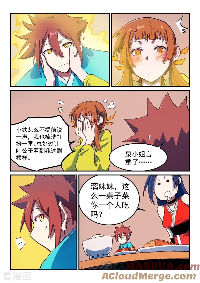《星武神诀》第568话 第4页
