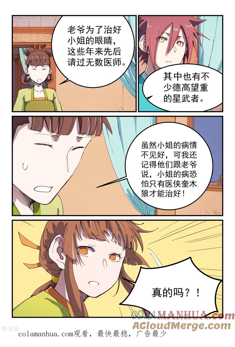 《星武神诀》第569话 第9页
