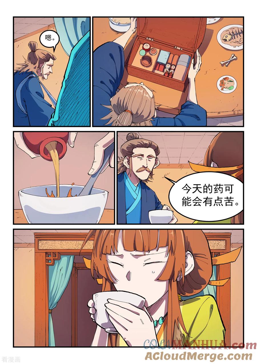 《星武神诀》第569话 第3页