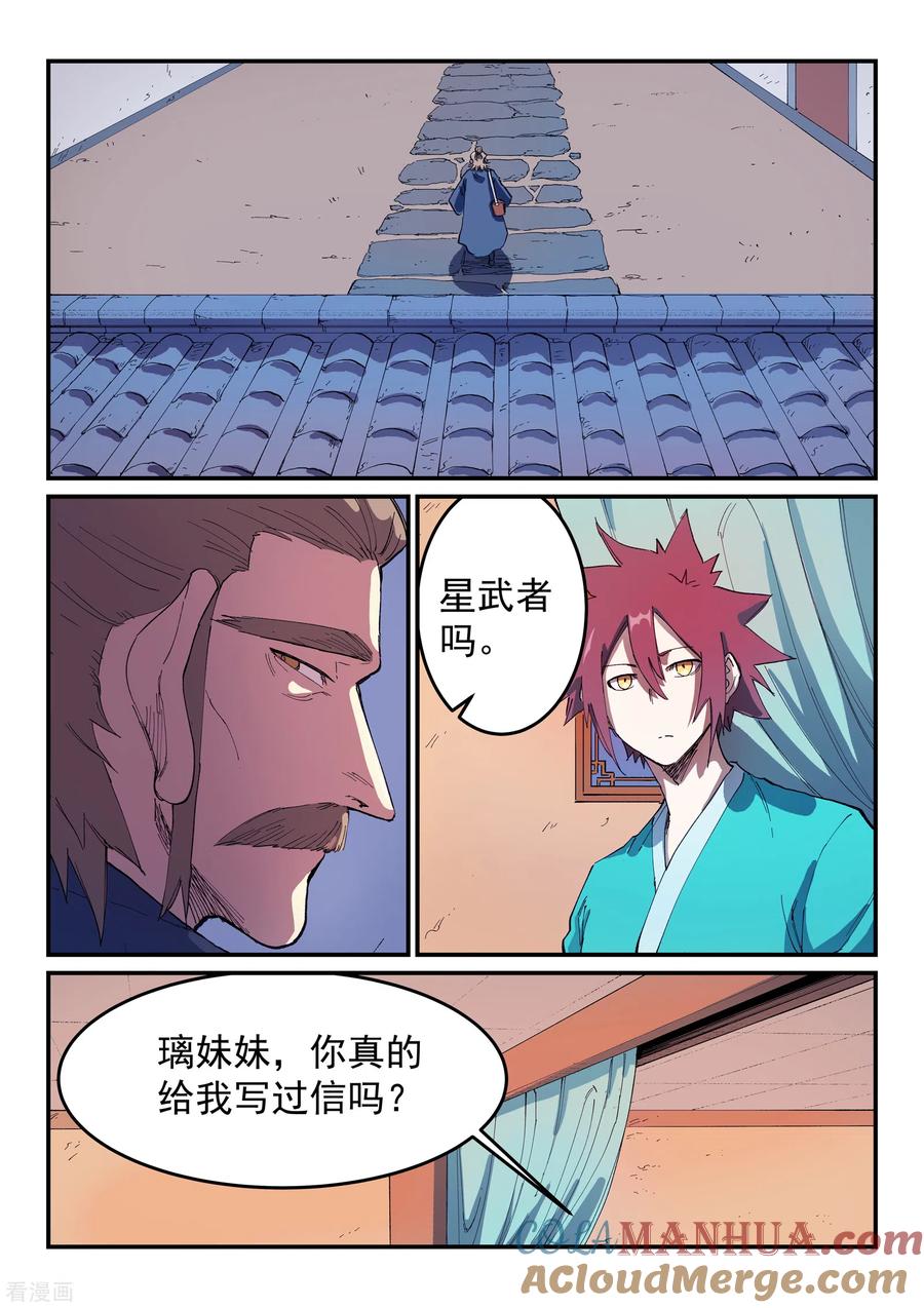 《星武神诀》第569话 第5页