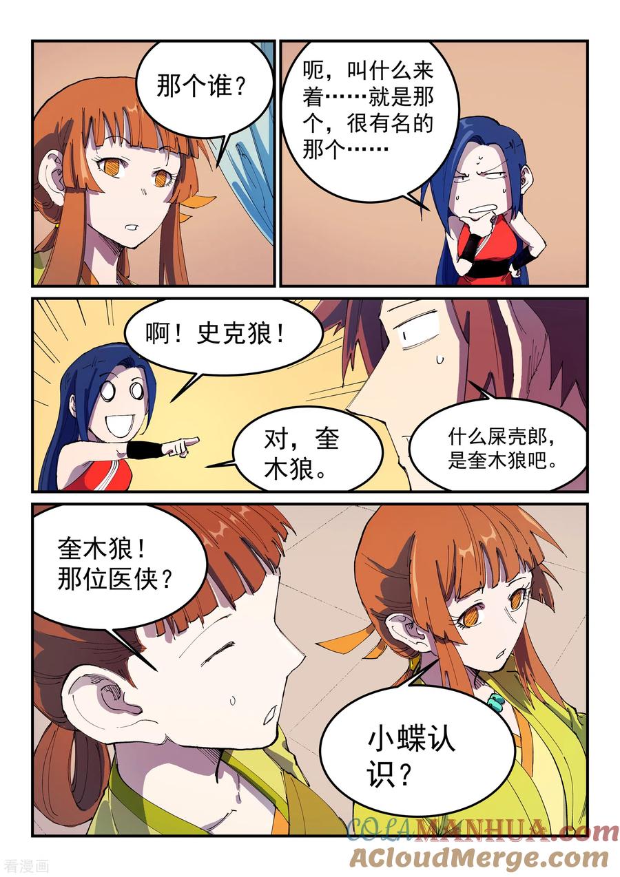 《星武神诀》第569话 第8页