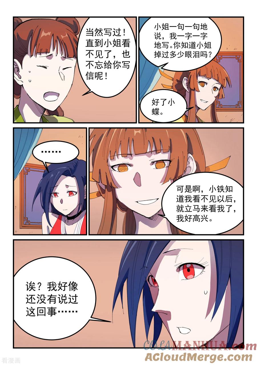 《星武神诀》第569话 第6页