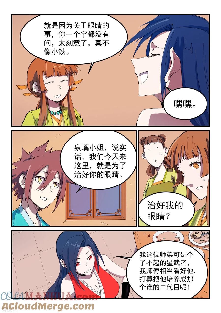 《星武神诀》第569话 第7页