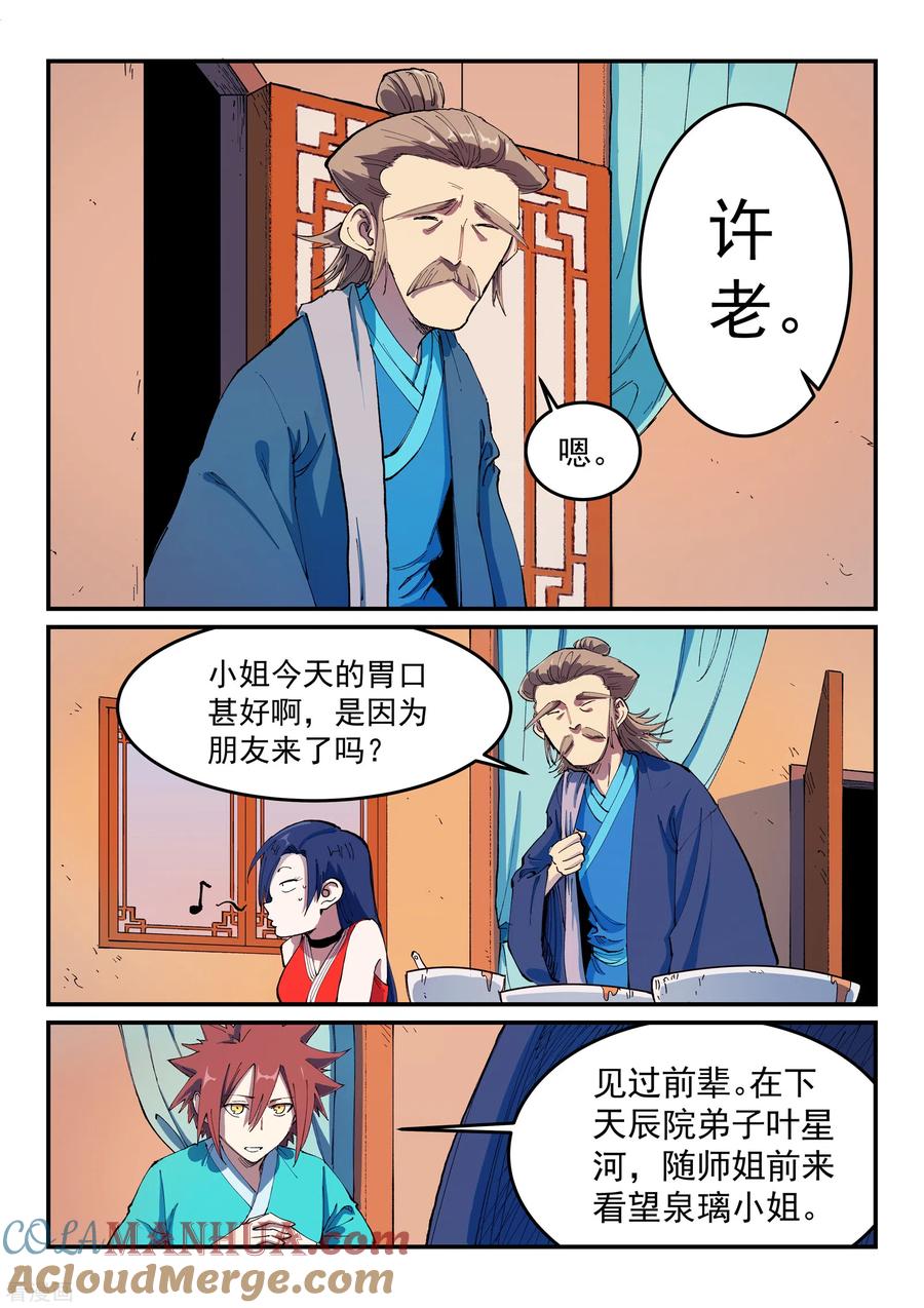 《星武神诀》第569话 第2页