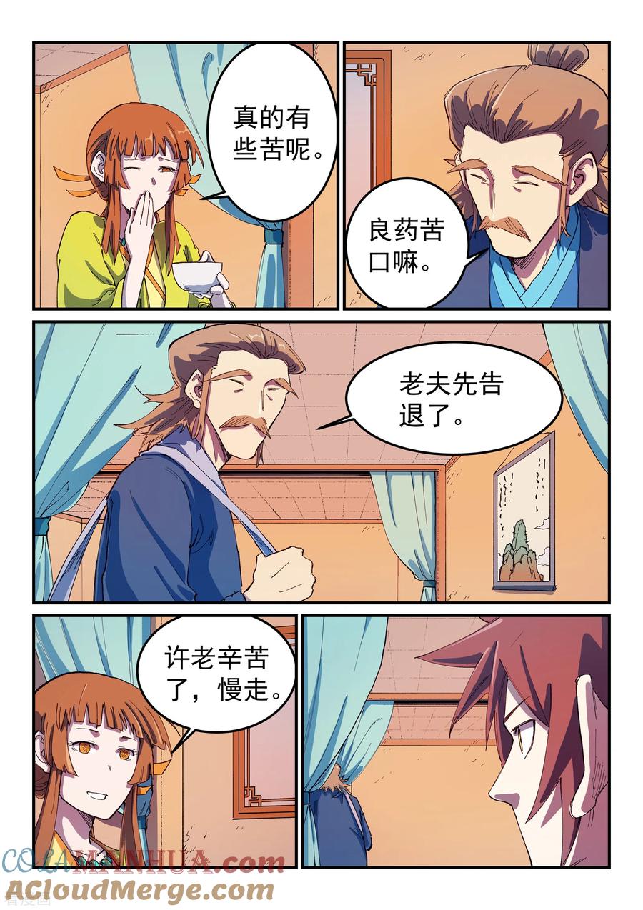 《星武神诀》第569话 第4页