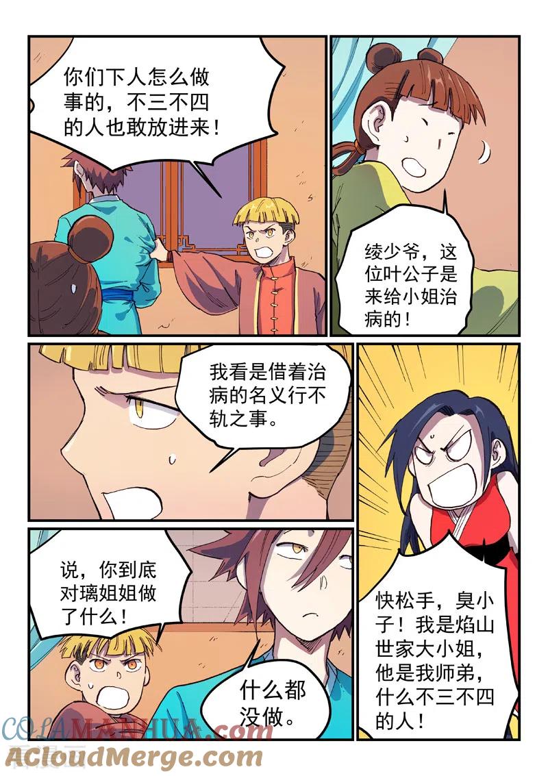 《星武神诀》第570话 第6页
