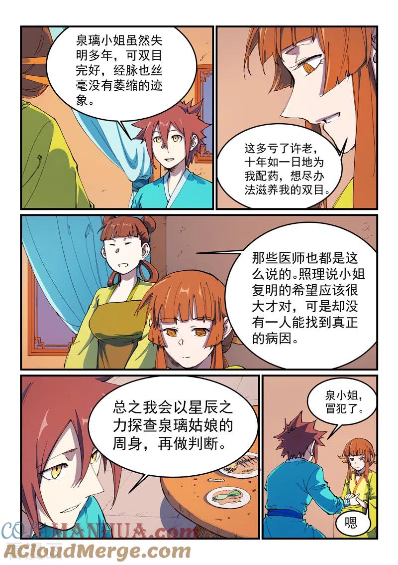 《星武神诀》第570话 第2页