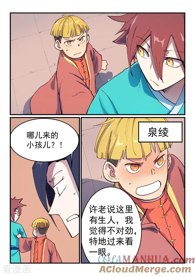 《星武神诀》第570话 第5页
